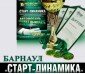 Отборочные этапы Кубка «Старт-Динамика».Барнаул.